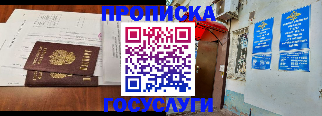 прописка в квартире в Протвино